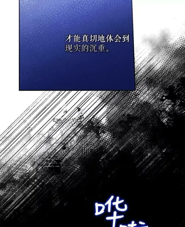 漫画《驯服暴君后逃跑了》74.偶遇第96张图