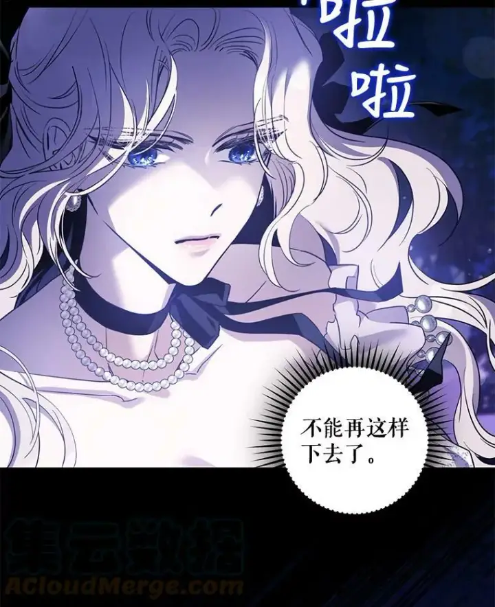 漫画《驯服暴君后逃跑了》74.偶遇第97张图
