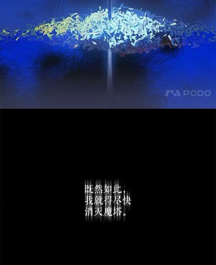 漫画《驯服暴君后逃跑了》74.偶遇第99张图