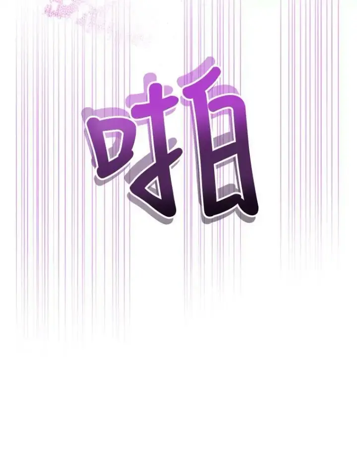 漫画《驯服暴君后逃跑了》76.抓住机会第100张图