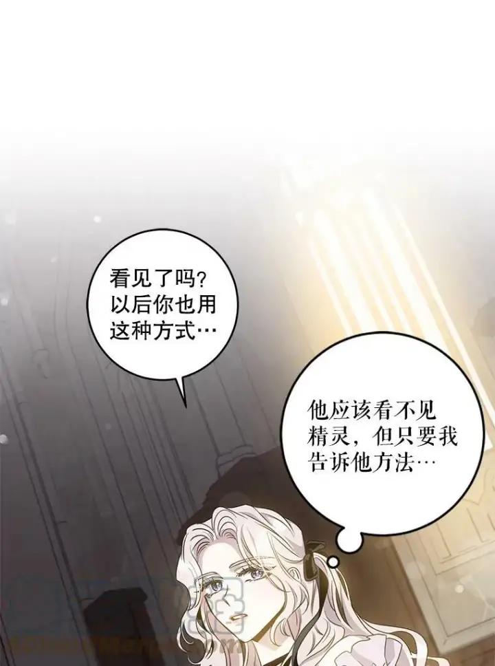 漫画《驯服暴君后逃跑了》76.抓住机会第101张图