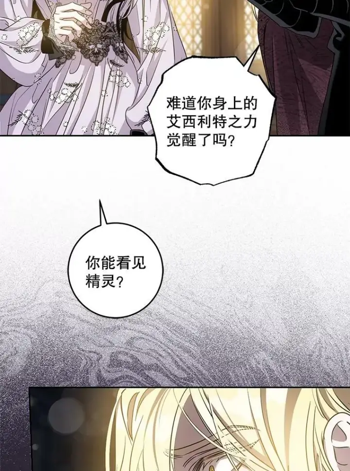 漫画《驯服暴君后逃跑了》76.抓住机会第104张图