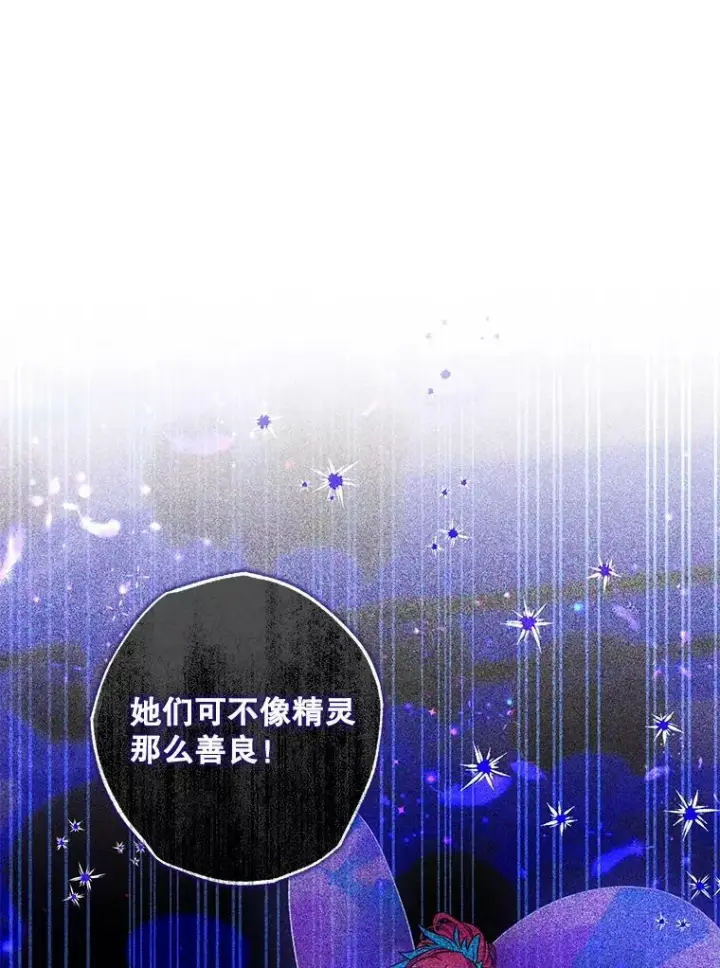 漫画《驯服暴君后逃跑了》76.抓住机会第106张图