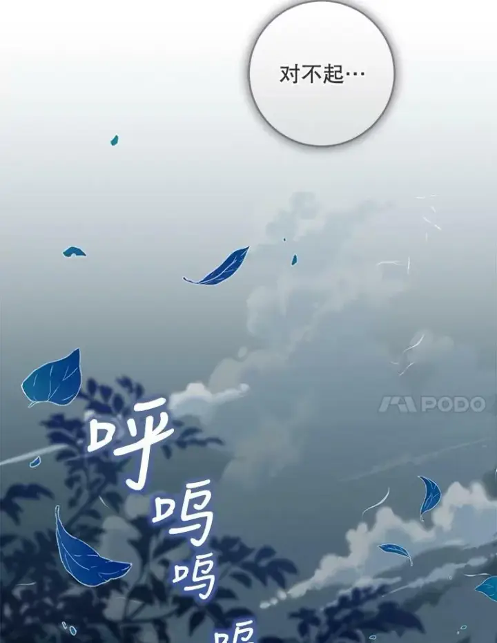 漫画《驯服暴君后逃跑了》76.抓住机会第19张图