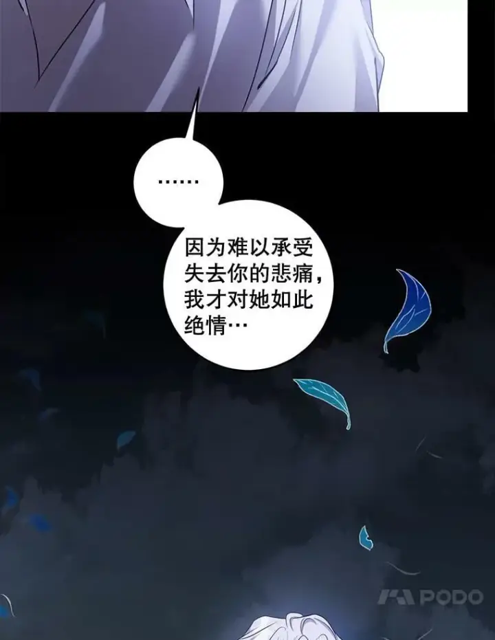 漫画《驯服暴君后逃跑了》76.抓住机会第22张图