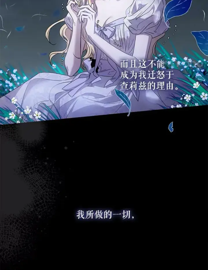 漫画《驯服暴君后逃跑了》76.抓住机会第26张图