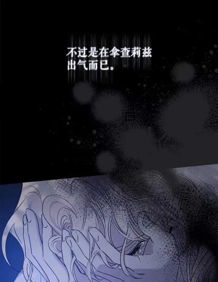漫画《驯服暴君后逃跑了》76.抓住机会第27张图