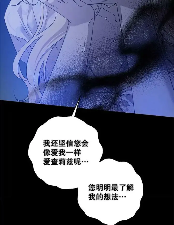 漫画《驯服暴君后逃跑了》76.抓住机会第28张图
