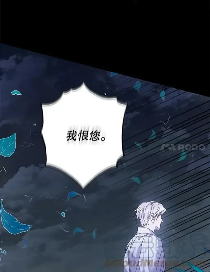 漫画《驯服暴君后逃跑了》76.抓住机会第29张图