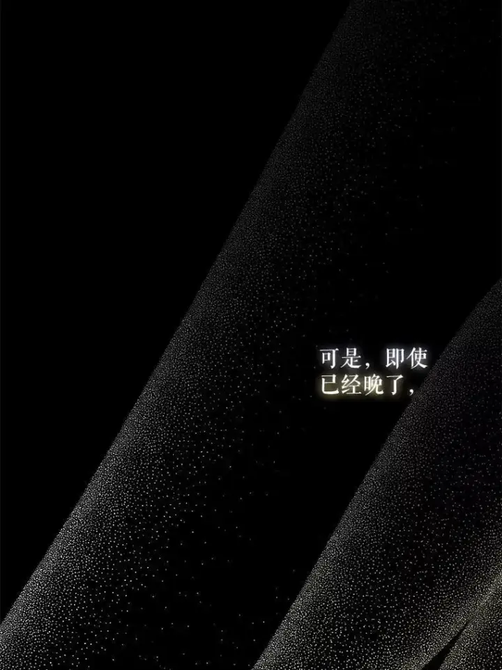 漫画《驯服暴君后逃跑了》76.抓住机会第34张图