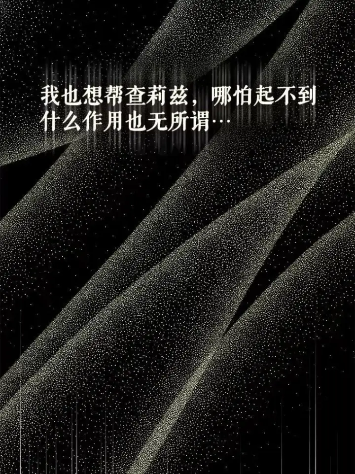 漫画《驯服暴君后逃跑了》76.抓住机会第35张图