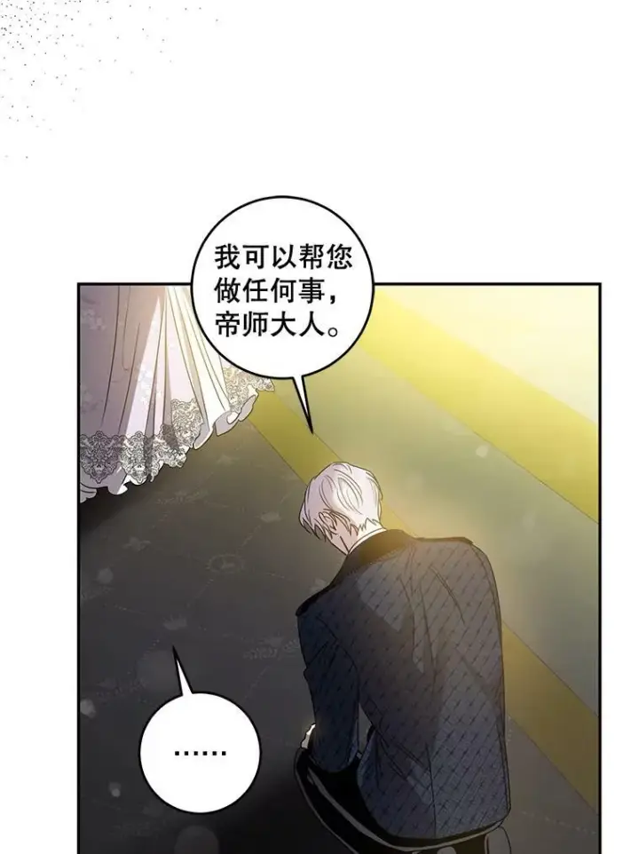 漫画《驯服暴君后逃跑了》76.抓住机会第40张图