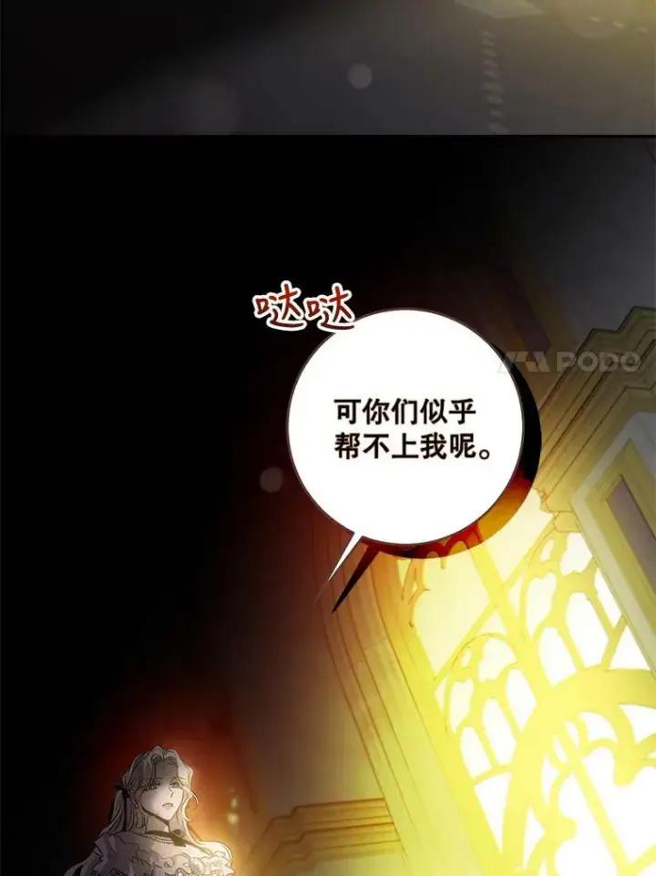 漫画《驯服暴君后逃跑了》76.抓住机会第42张图