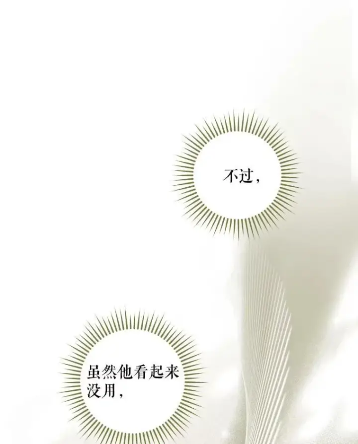 漫画《驯服暴君后逃跑了》76.抓住机会第44张图