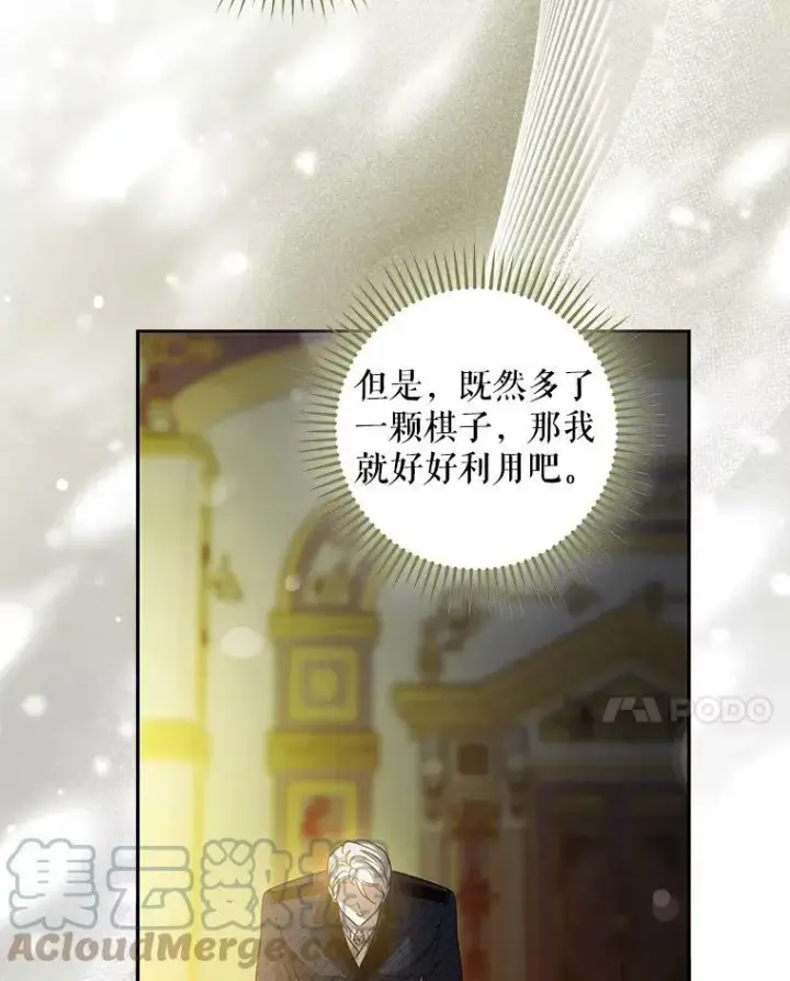 漫画《驯服暴君后逃跑了》76.抓住机会第45张图