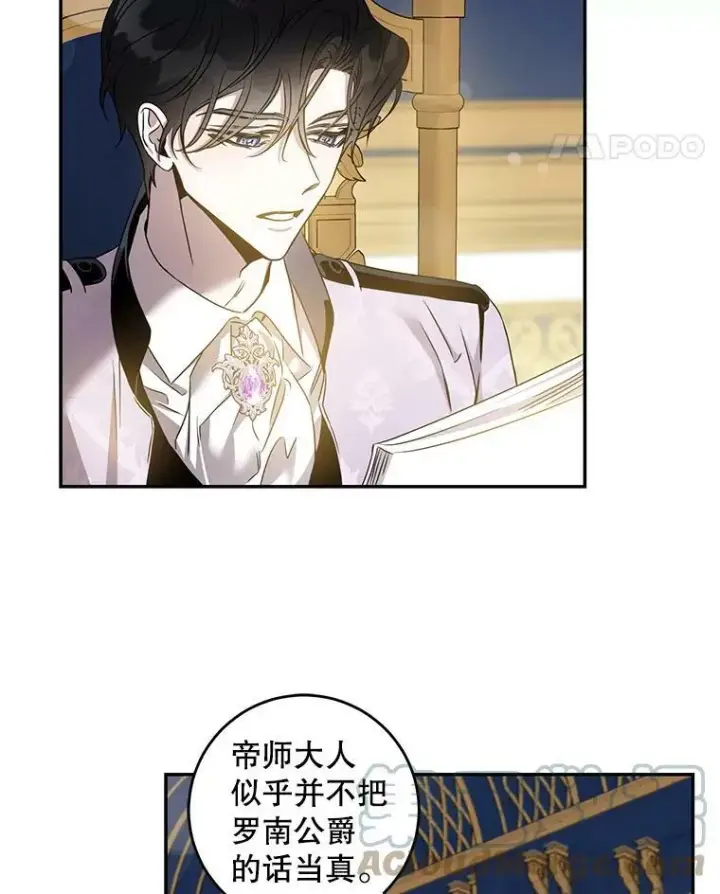 漫画《驯服暴君后逃跑了》76.抓住机会第49张图