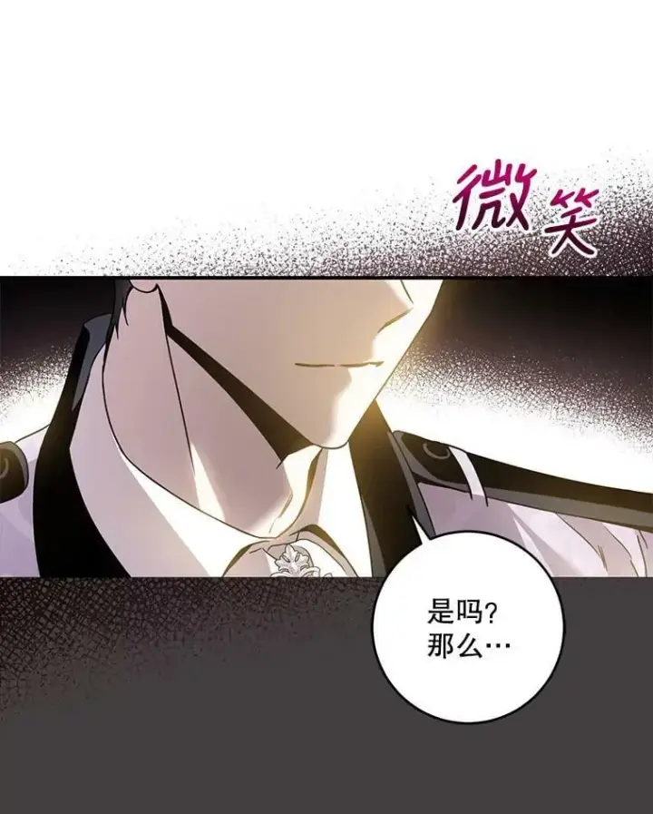 漫画《驯服暴君后逃跑了》76.抓住机会第51张图