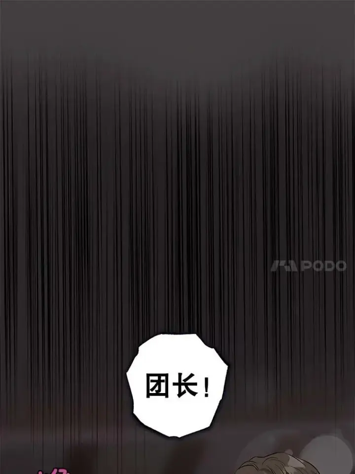 漫画《驯服暴君后逃跑了》76.抓住机会第52张图