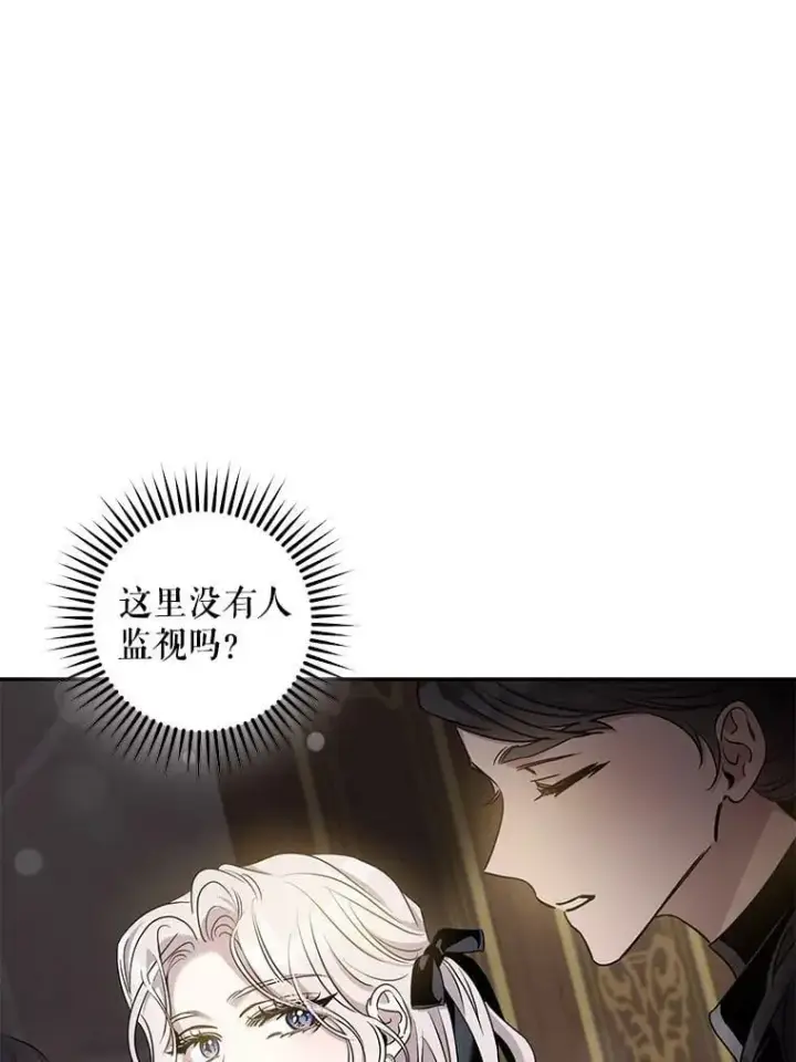 漫画《驯服暴君后逃跑了》76.抓住机会第54张图
