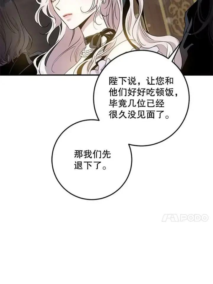 漫画《驯服暴君后逃跑了》76.抓住机会第55张图