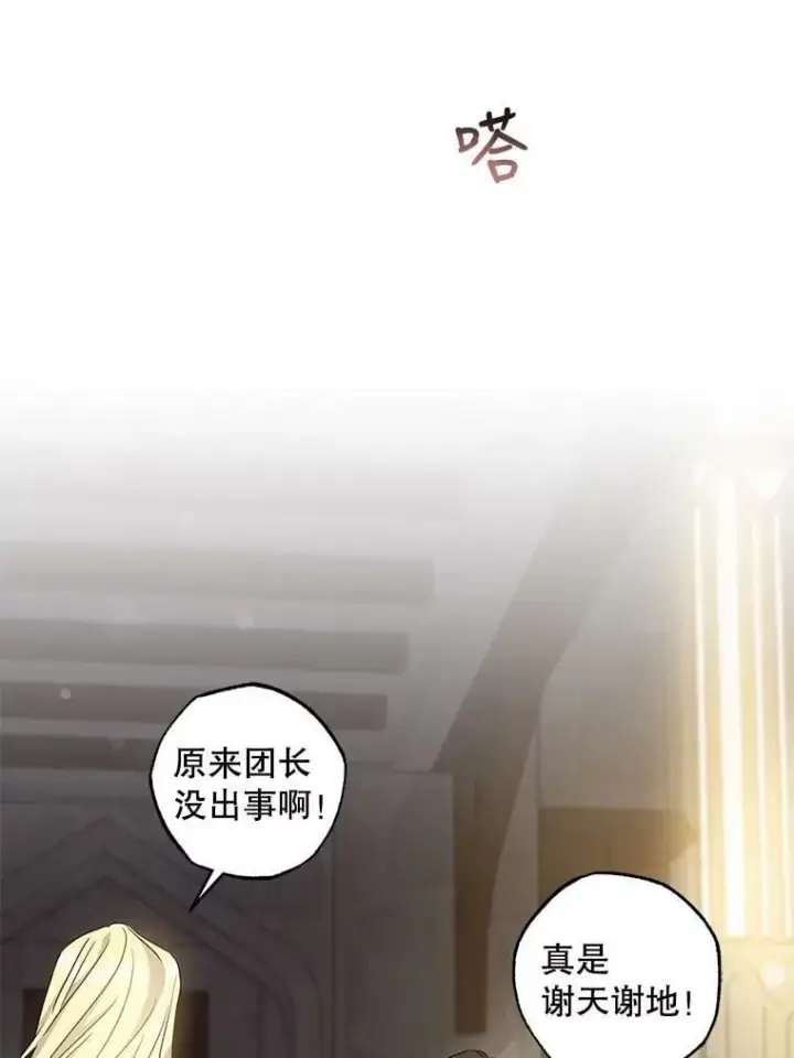 漫画《驯服暴君后逃跑了》76.抓住机会第56张图