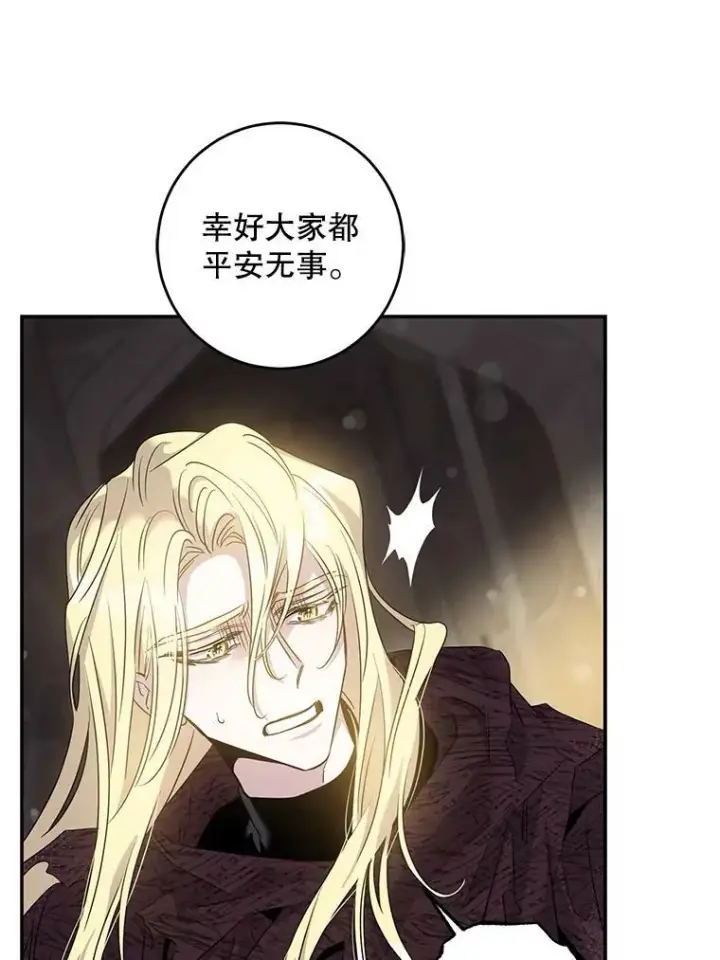 漫画《驯服暴君后逃跑了》76.抓住机会第58张图