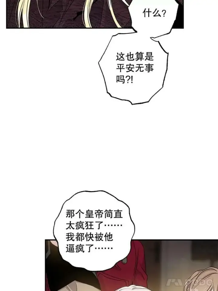 漫画《驯服暴君后逃跑了》76.抓住机会第59张图