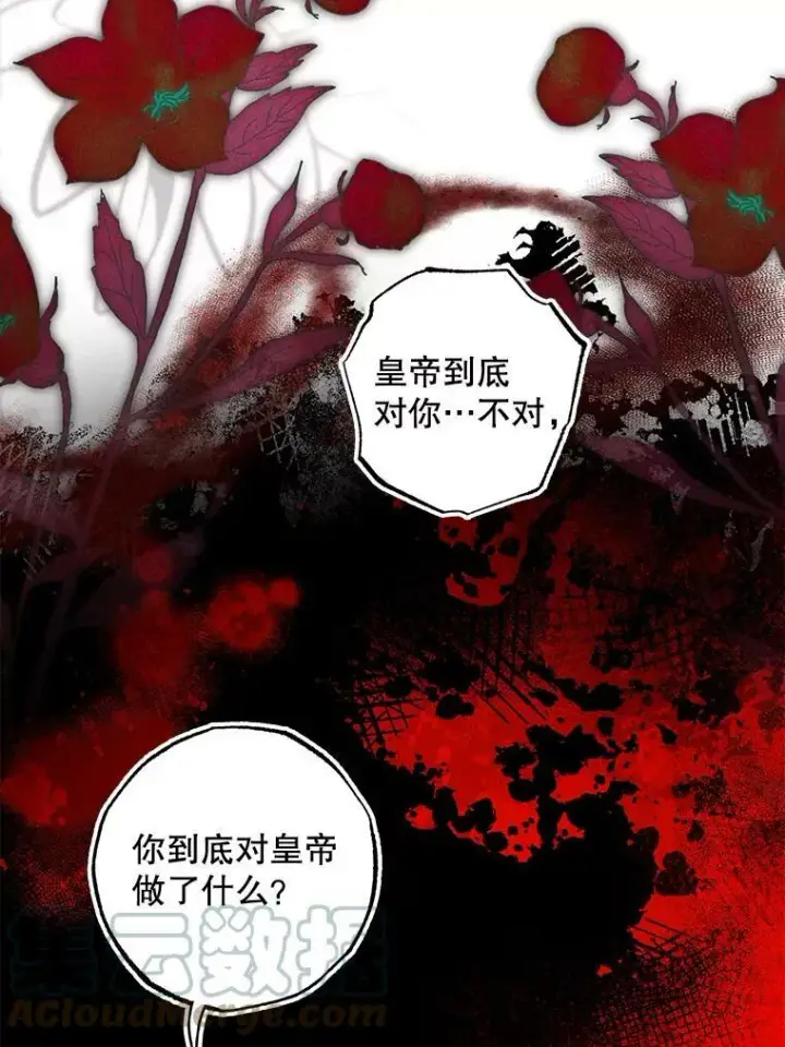漫画《驯服暴君后逃跑了》76.抓住机会第61张图