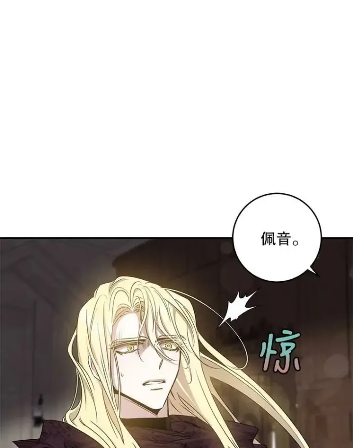 漫画《驯服暴君后逃跑了》76.抓住机会第64张图