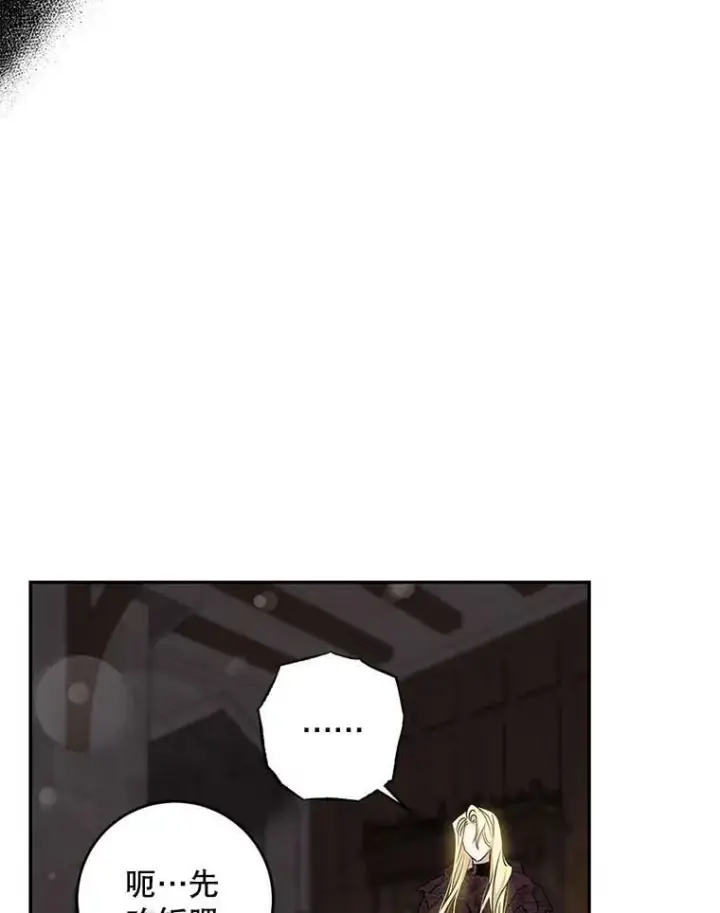 漫画《驯服暴君后逃跑了》76.抓住机会第67张图