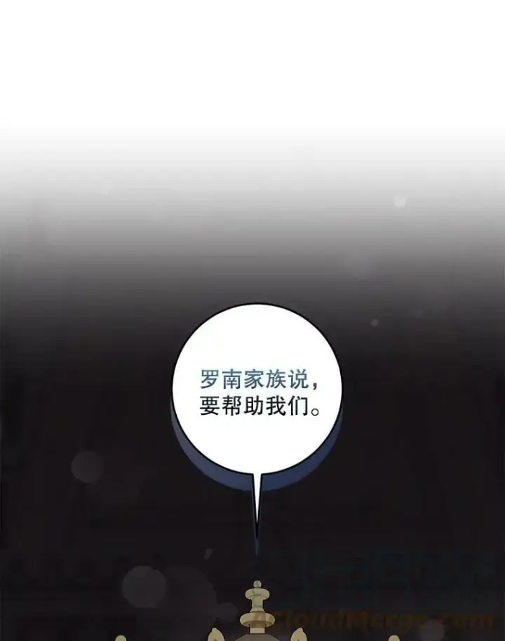 漫画《驯服暴君后逃跑了》76.抓住机会第69张图