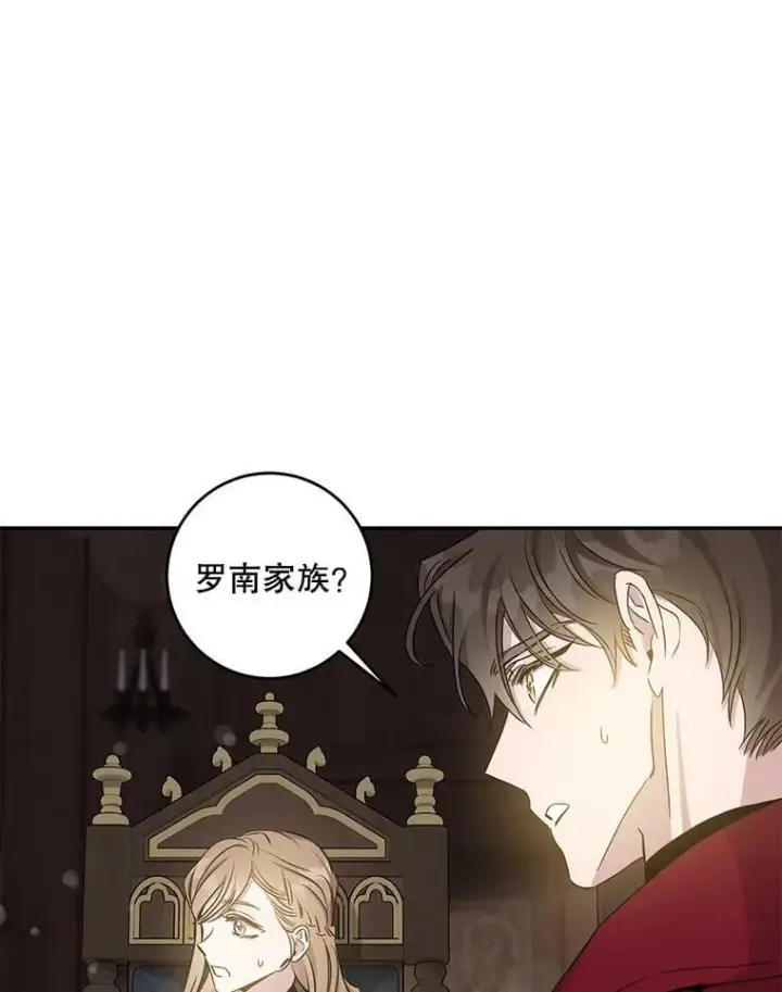 漫画《驯服暴君后逃跑了》76.抓住机会第71张图