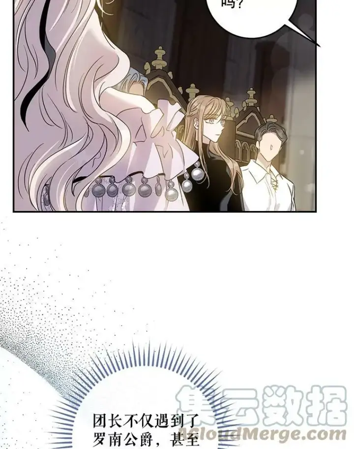 漫画《驯服暴君后逃跑了》76.抓住机会第73张图