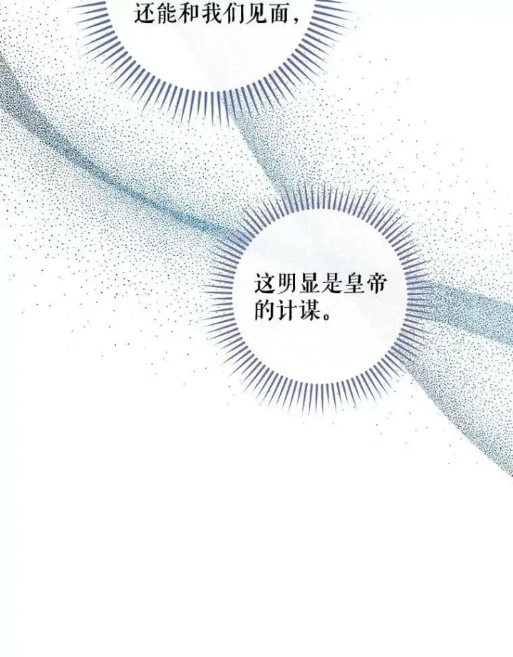 漫画《驯服暴君后逃跑了》76.抓住机会第74张图