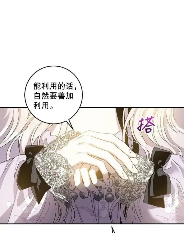 漫画《驯服暴君后逃跑了》76.抓住机会第75张图