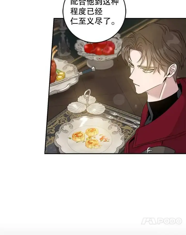 漫画《驯服暴君后逃跑了》76.抓住机会第78张图