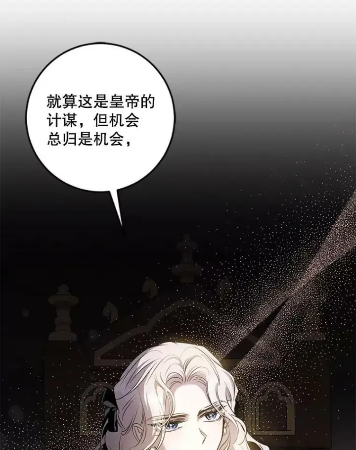 漫画《驯服暴君后逃跑了》76.抓住机会第79张图
