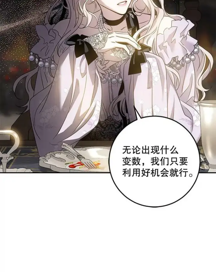 漫画《驯服暴君后逃跑了》76.抓住机会第80张图
