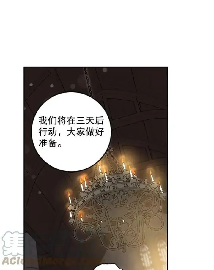 漫画《驯服暴君后逃跑了》76.抓住机会第81张图