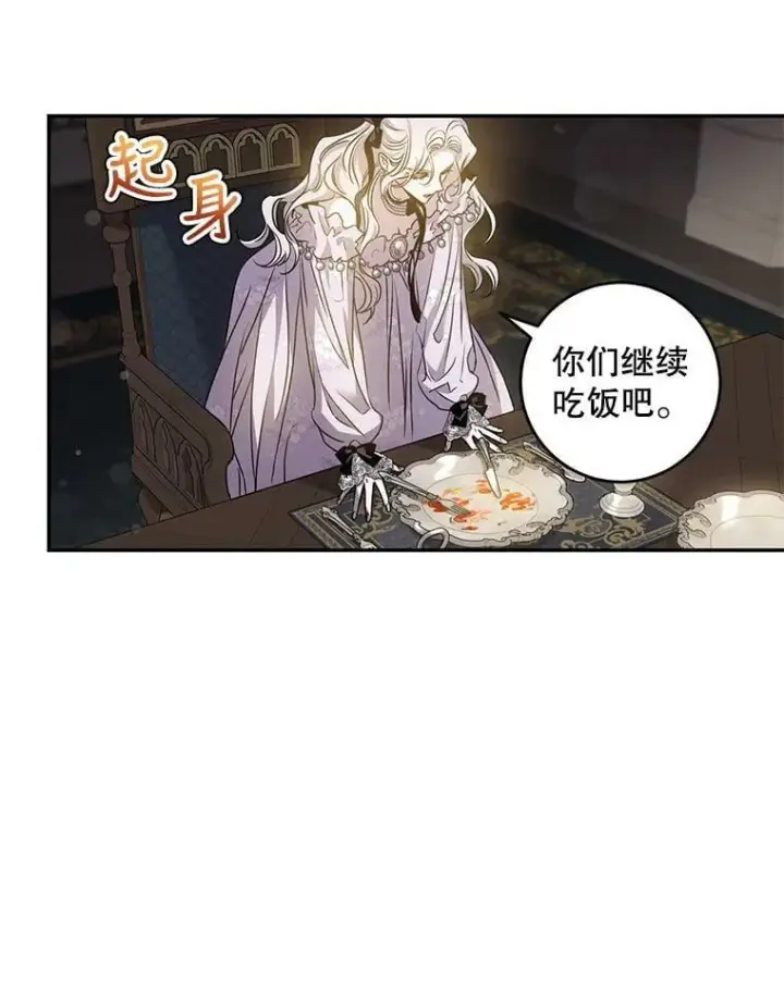 漫画《驯服暴君后逃跑了》76.抓住机会第83张图