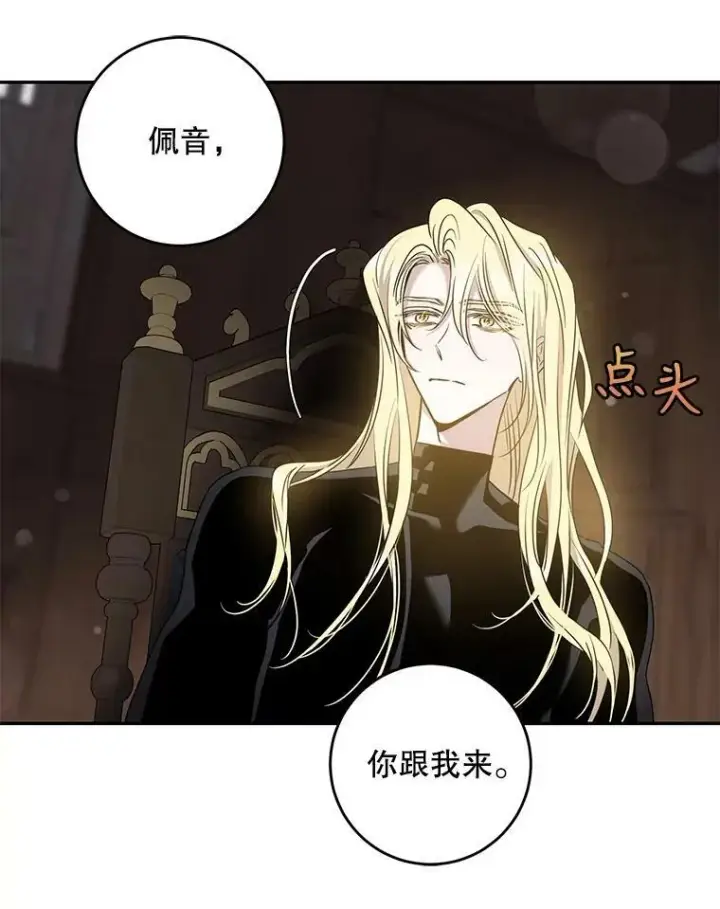 漫画《驯服暴君后逃跑了》76.抓住机会第84张图