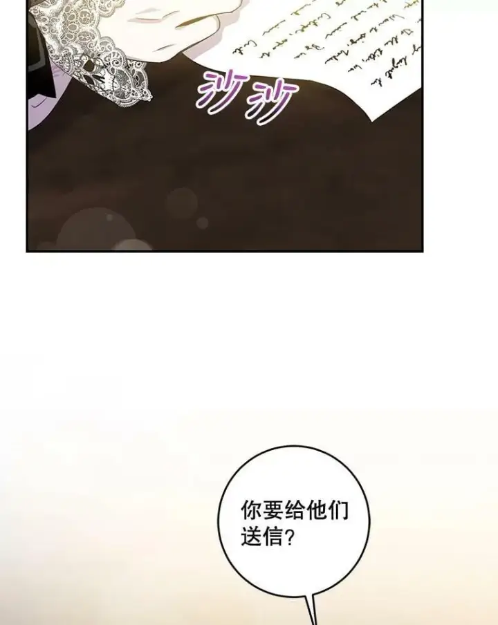 漫画《驯服暴君后逃跑了》76.抓住机会第88张图