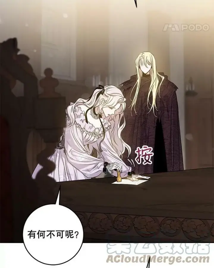 漫画《驯服暴君后逃跑了》76.抓住机会第89张图