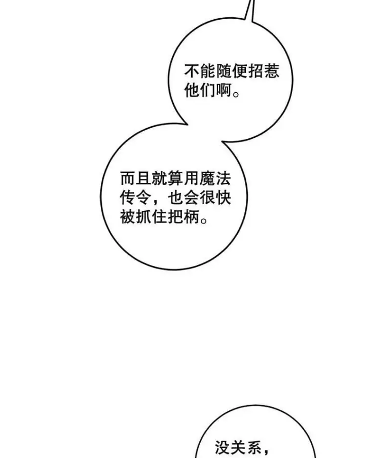 漫画《驯服暴君后逃跑了》76.抓住机会第90张图