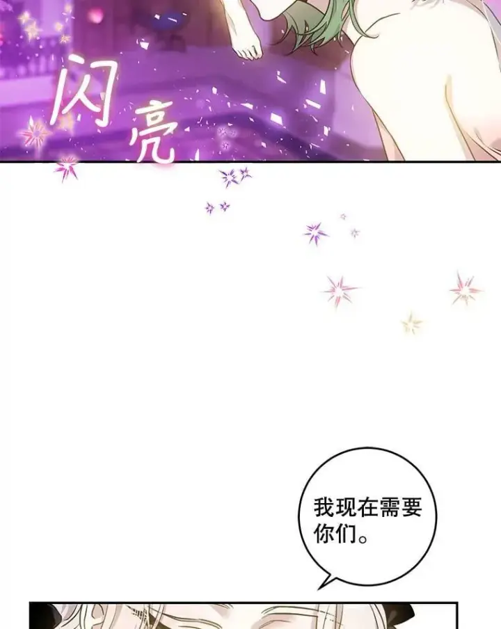 漫画《驯服暴君后逃跑了》76.抓住机会第96张图