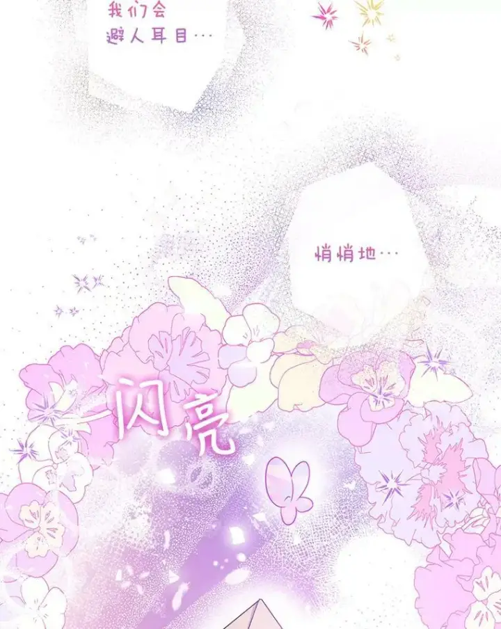 漫画《驯服暴君后逃跑了》76.抓住机会第98张图