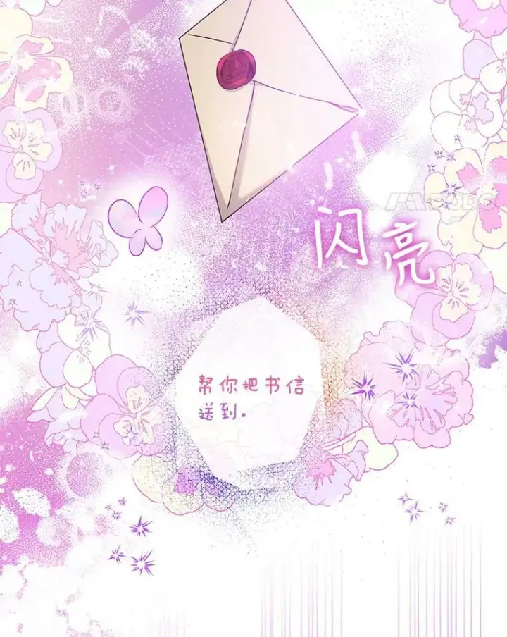 漫画《驯服暴君后逃跑了》76.抓住机会第99张图