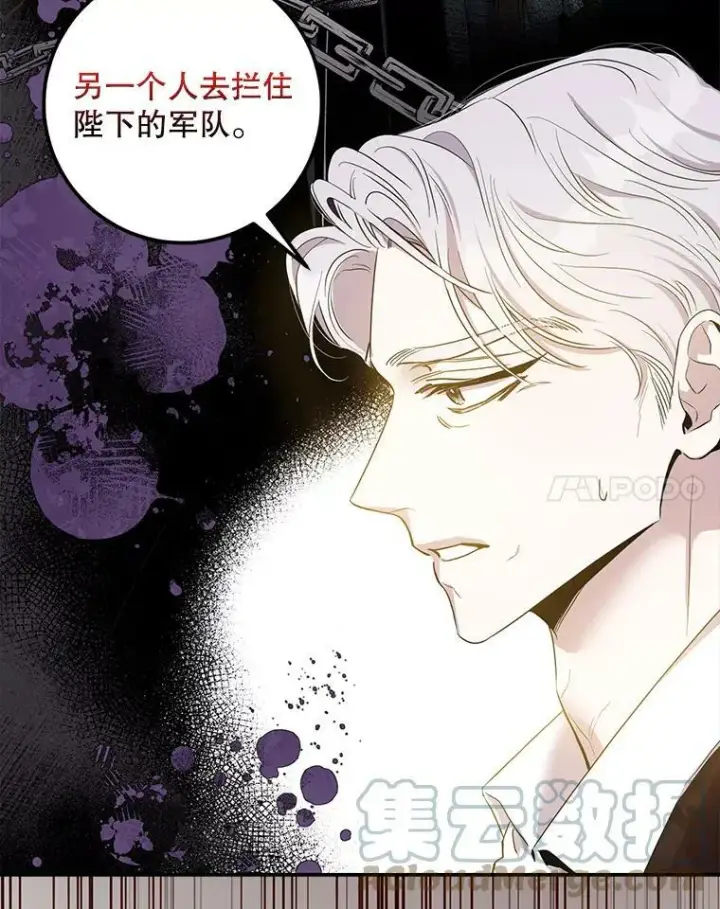 漫画《驯服暴君后逃跑了》79.疑心第101张图