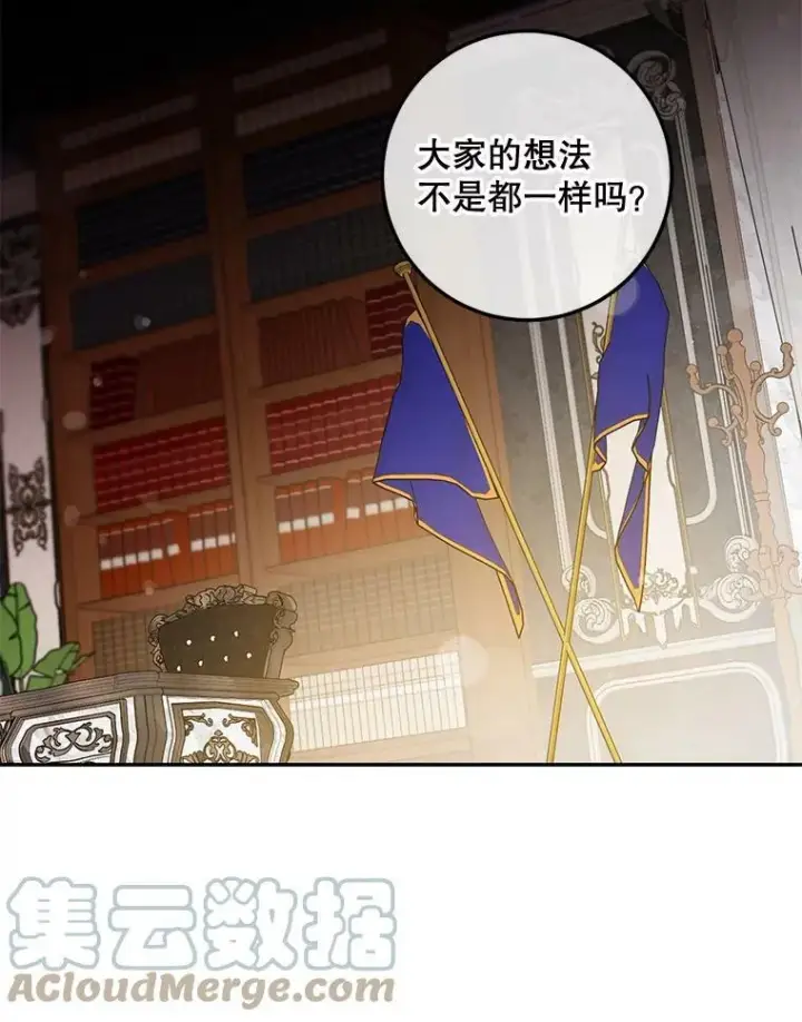 漫画《驯服暴君后逃跑了》79.疑心第105张图