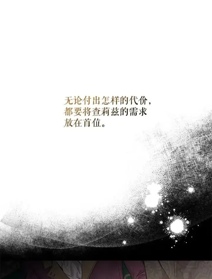 漫画《驯服暴君后逃跑了》79.疑心第106张图